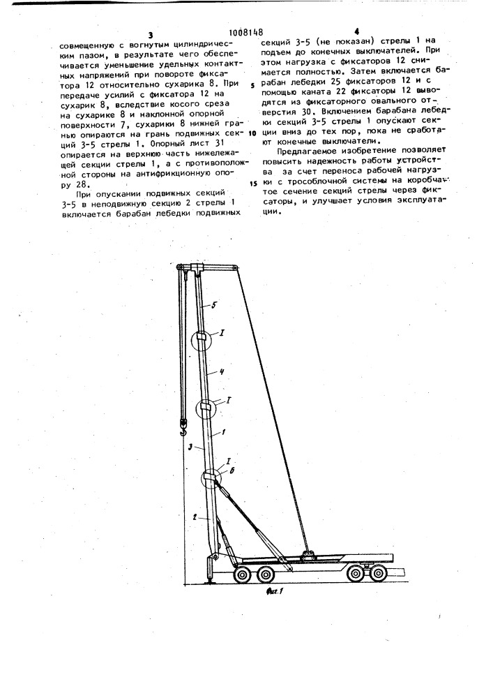 Телескопическая стрела (патент 1008148)