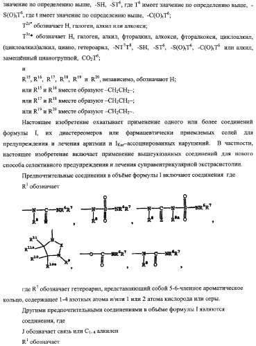 Циклоалкильные соединения-ингибиторы функции калиевых каналов (патент 2343143)