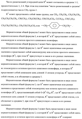 Меркаптосиланы, способ их получения, каучуковые смеси, содержащие меркаптосиланы, и их применение (патент 2313533)