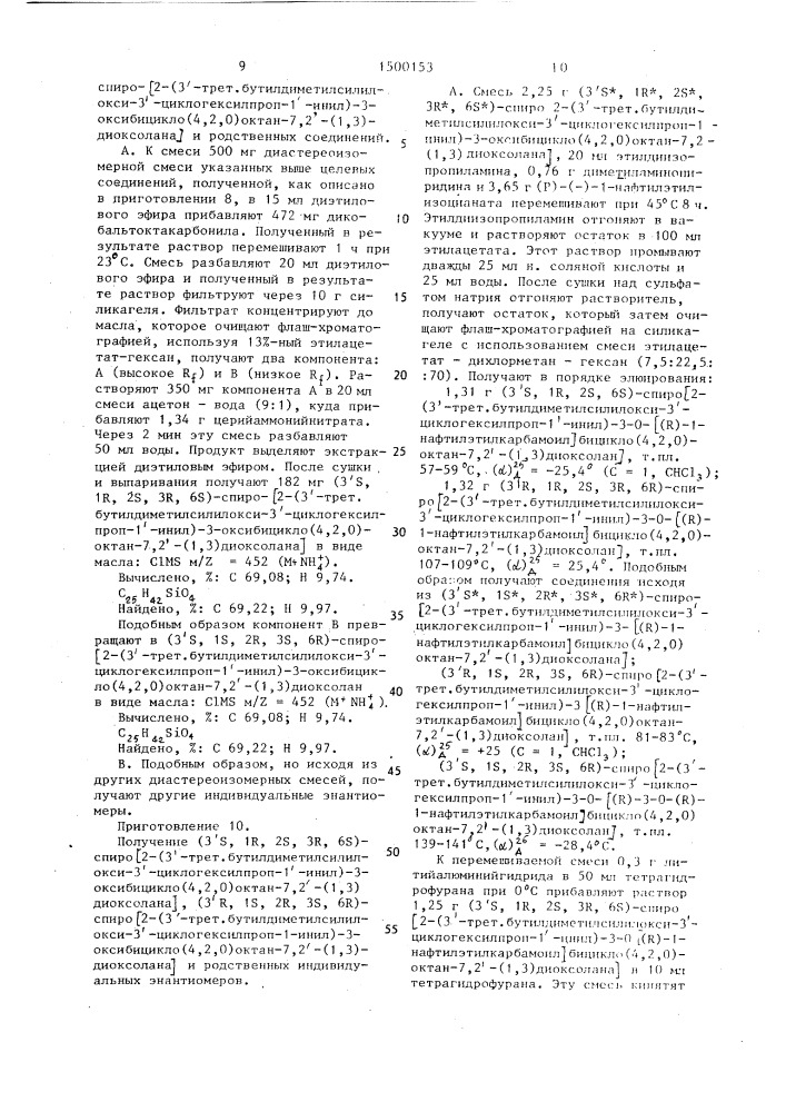 Способ получения (4,2,0)бициклооктановых производных, или их фармацевтически приемлемых нетоксичных солей, или фармацевтически приемлемых нетоксичных сложных эфиров (патент 1500153)