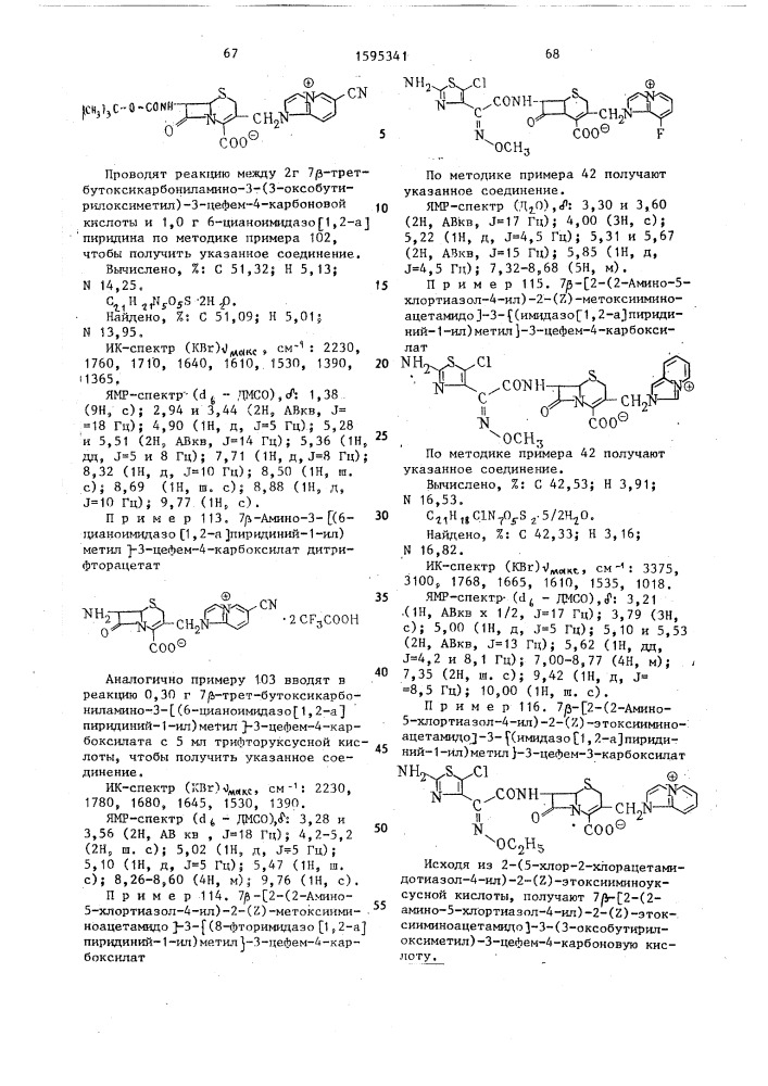 Способ получения производных цефема, или их солей с щелочными металлами, или их аддитивных солей с неорганическими или органическими кислотами (патент 1595341)