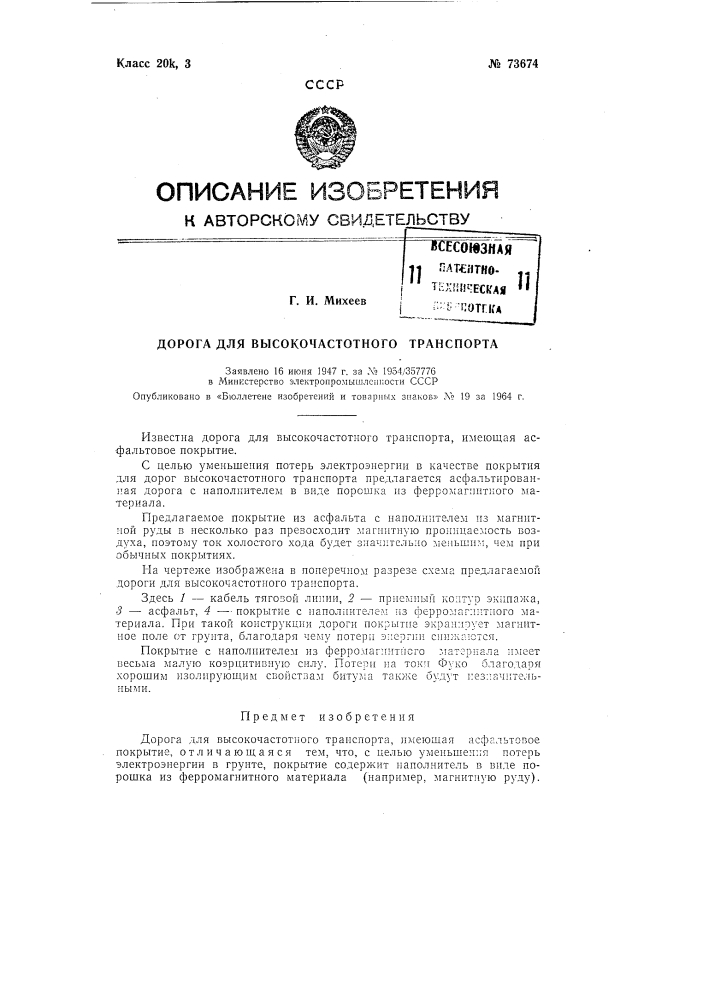 Патент ссср  73674 (патент 73674)