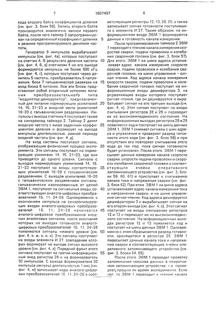 Информационно-измерительная система (патент 1807497)