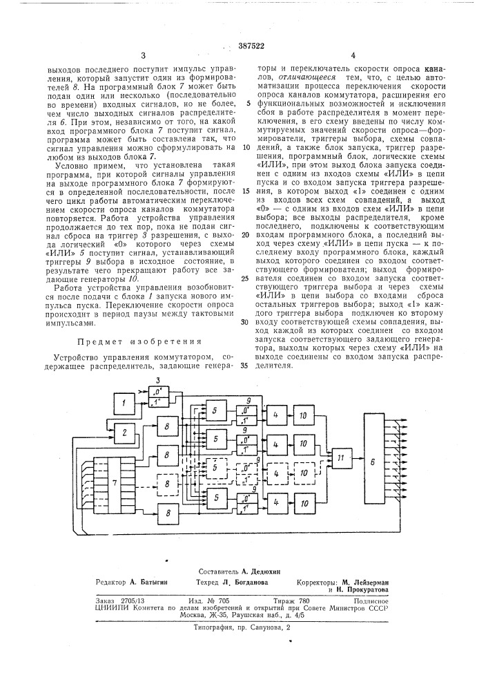 Устройство управления коммутатором (патент 387522)