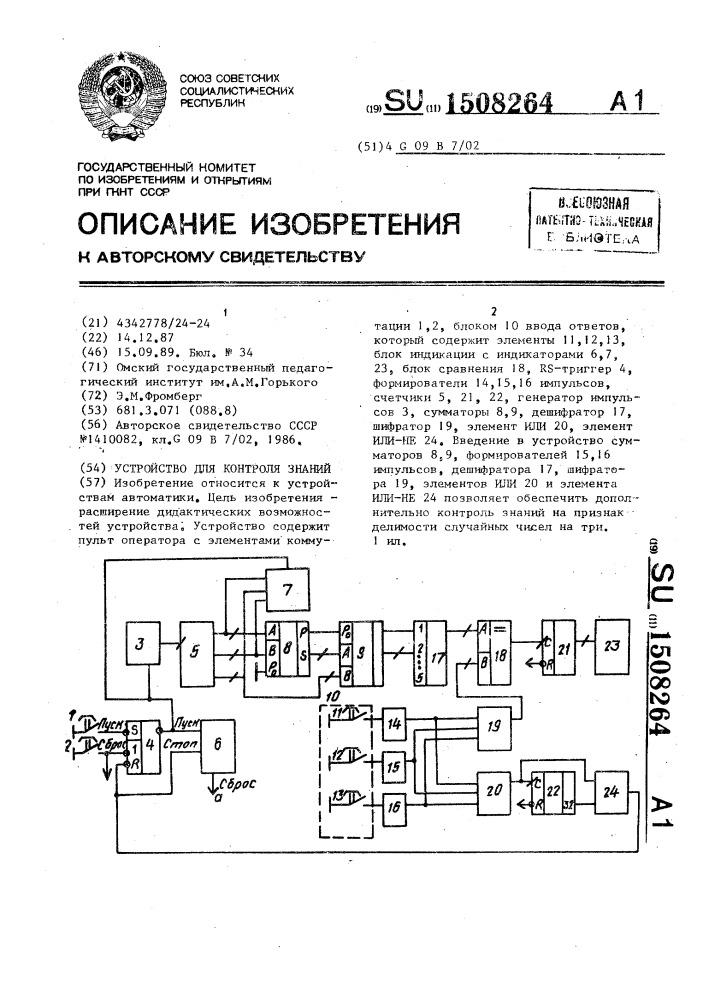 Устройство для контроля знаний (патент 1508264)