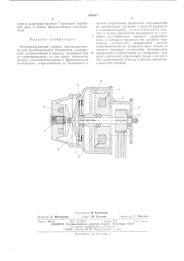 Электромагнитный тормоз (патент 495817)