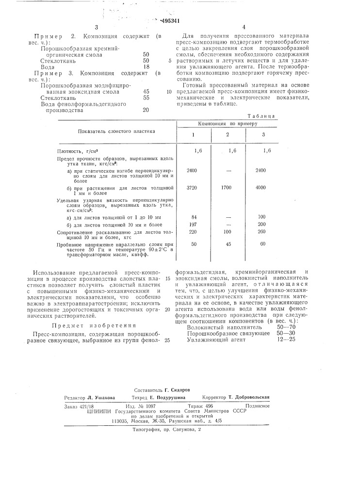 Пресскомпозиция (патент 495341)