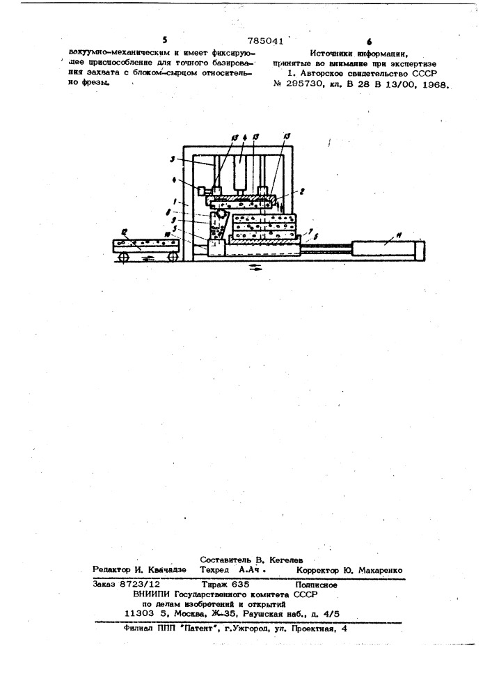 Устройство для укладки блоков-сырца в пакеты (патент 785041)