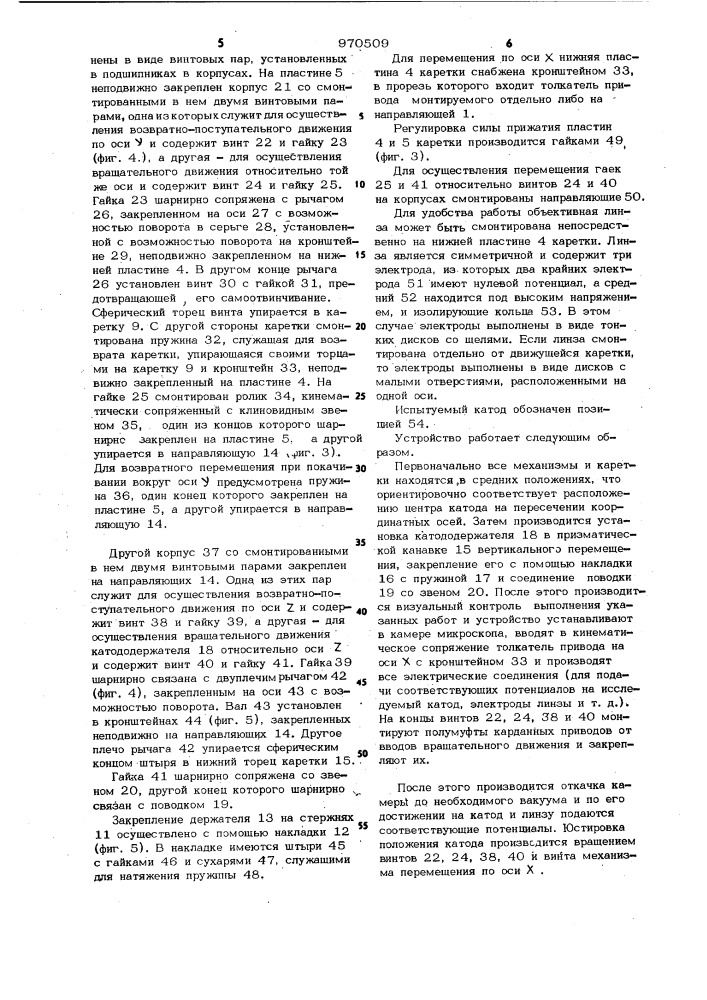 Устройство для юстировки катодов электронного эмиссионного микроскопа (патент 970509)