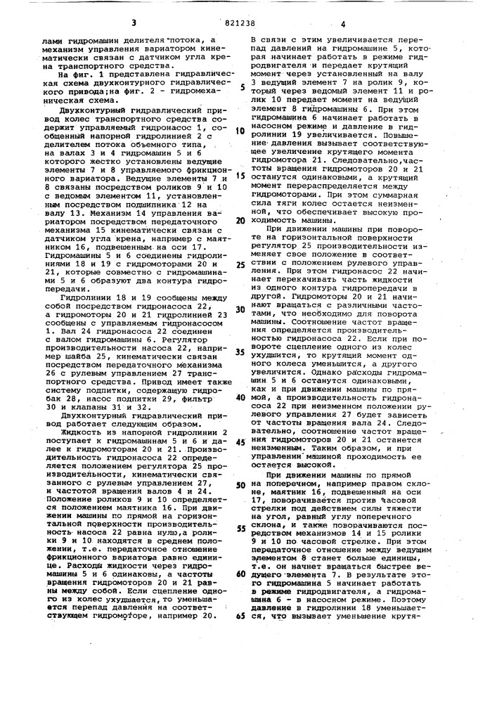 Двухконтурный гидравлический при-вод колес транспортного средства (патент 821238)