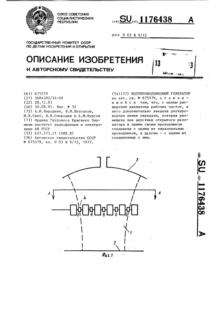 Полупроводниковый генератор (патент 1176438)