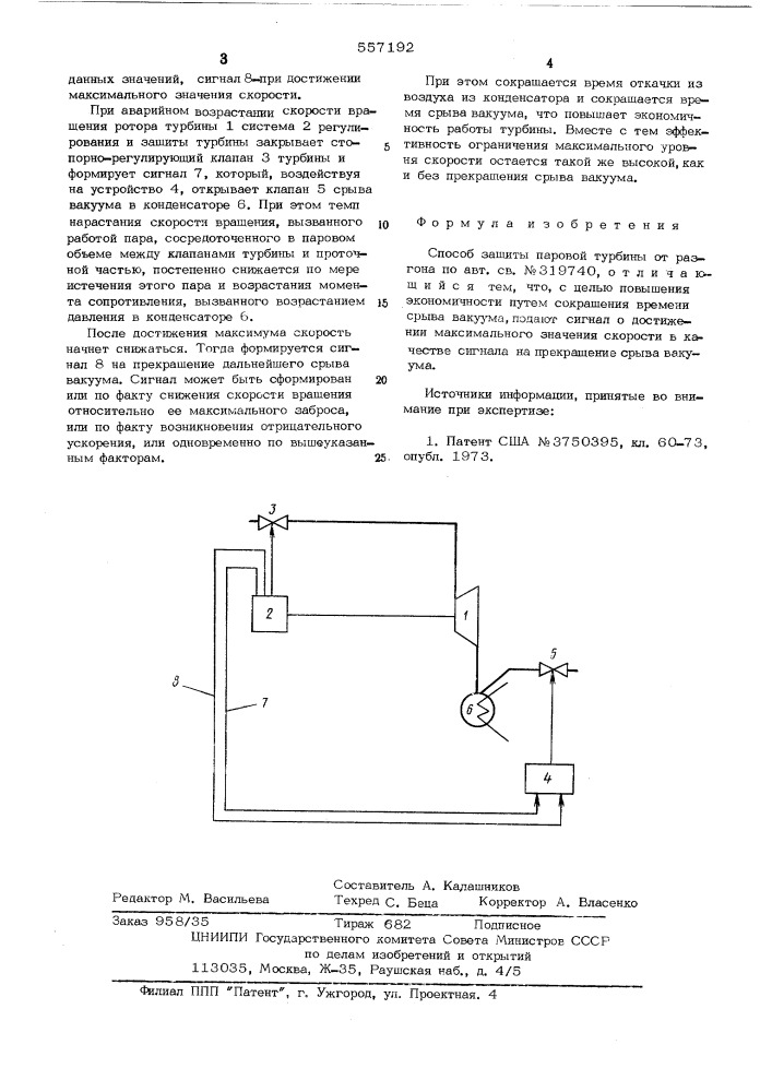 Способ защиты паровой турбины от разгона (патент 557192)