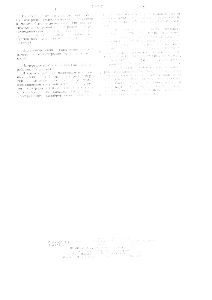 Устройство для измерения электропроводности жидкости (патент 1203420)