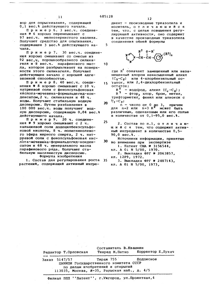 Состав для регулирования роста растений (патент 685128)