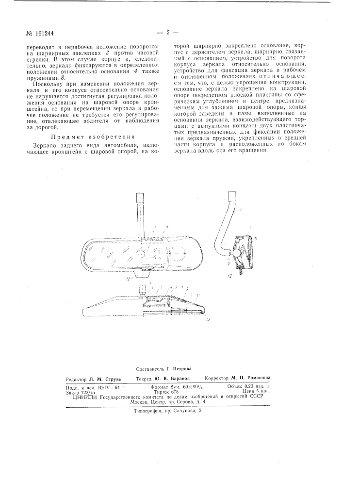 Патент ссср  161244 (патент 161244)