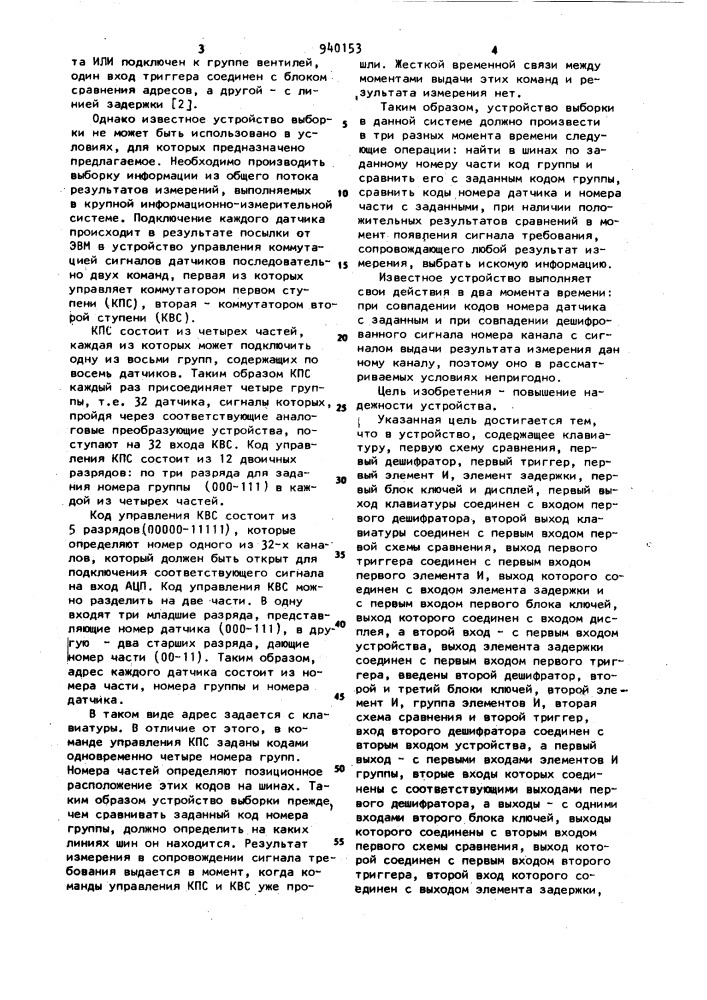 Устройство для вывода цифровой информации (патент 940153)