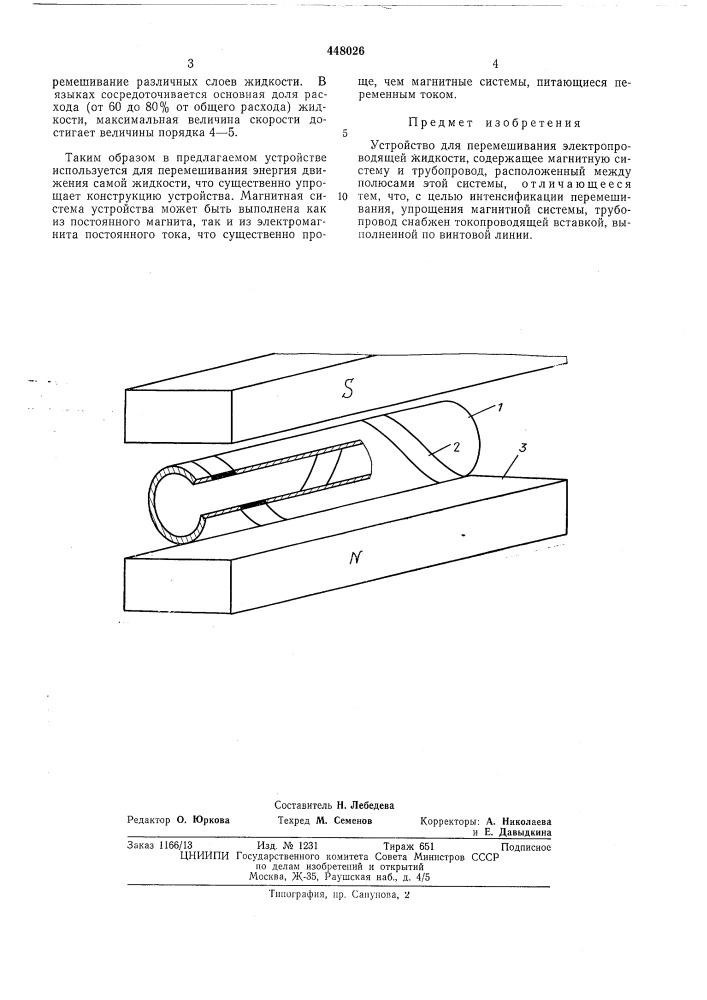 Устройство для перемешивания (патент 448026)
