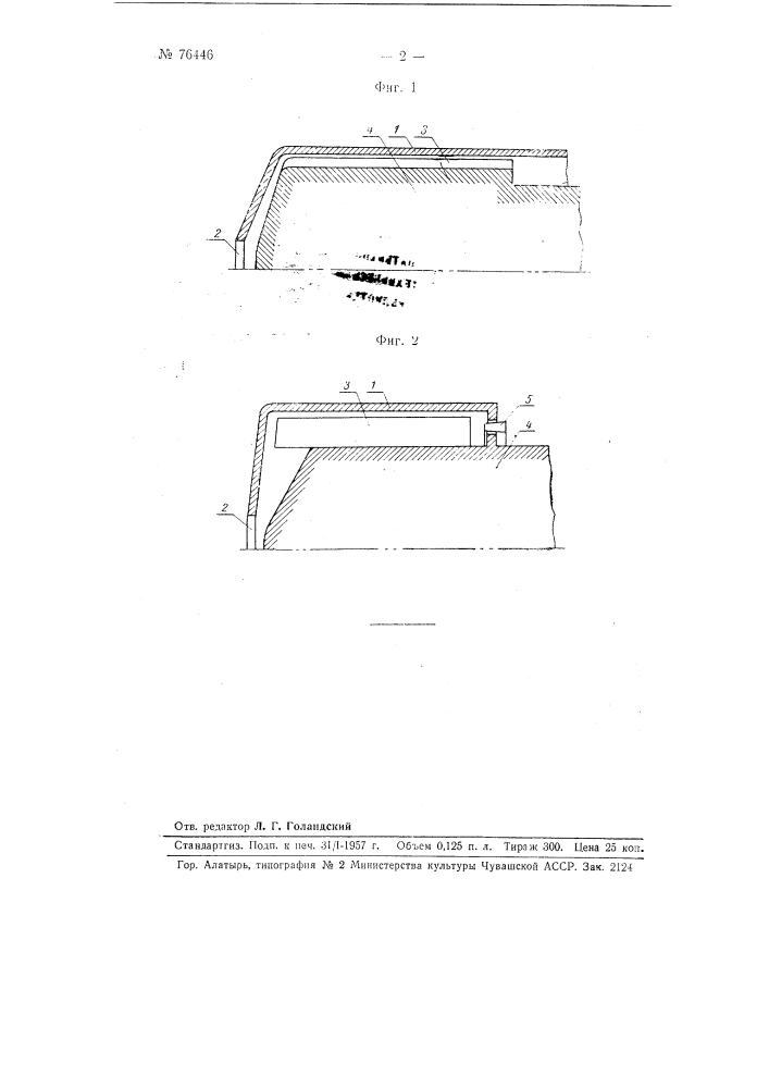 Выхлопной патрубок дугового выпрямителя (патент 76446)