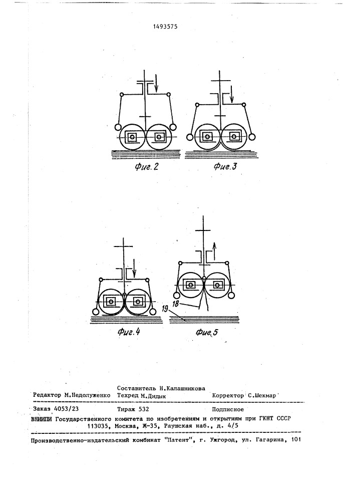 Устройство для отделения гибких листовых деталей от стопы (патент 1493575)