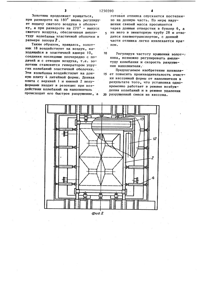Кессонная форма (патент 1250390)