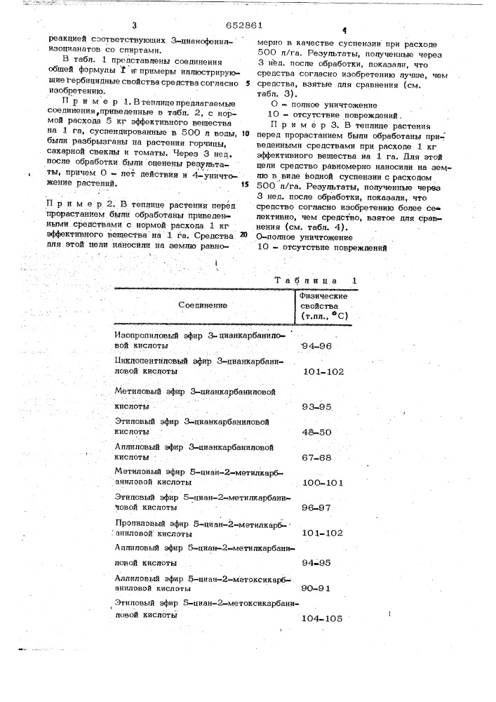 Гербицидное средство (патент 652861)