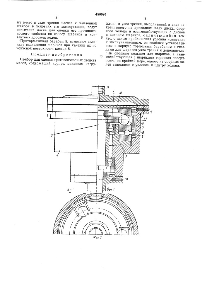 Прибор для оценки противоизносных свойств масел (патент 450094)