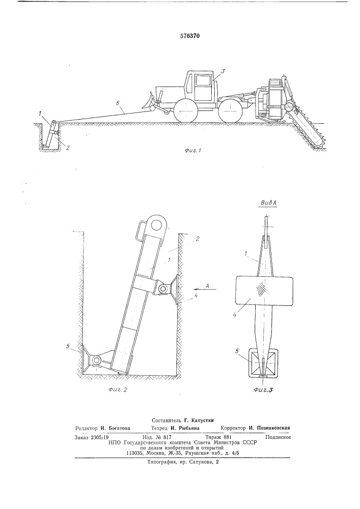 Анкерное устройство для крепления троса тяговой лебедки землеройной машины (патент 576370)