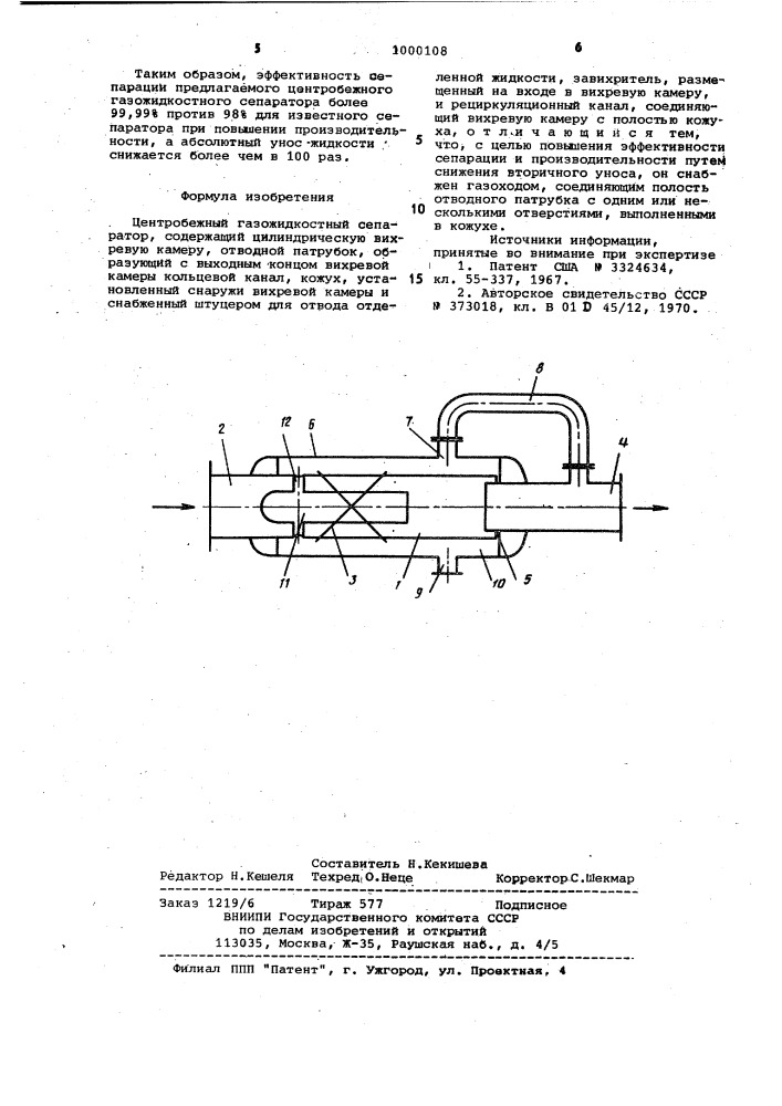 Центробежный газожидкостный сепаратор (патент 1000108)