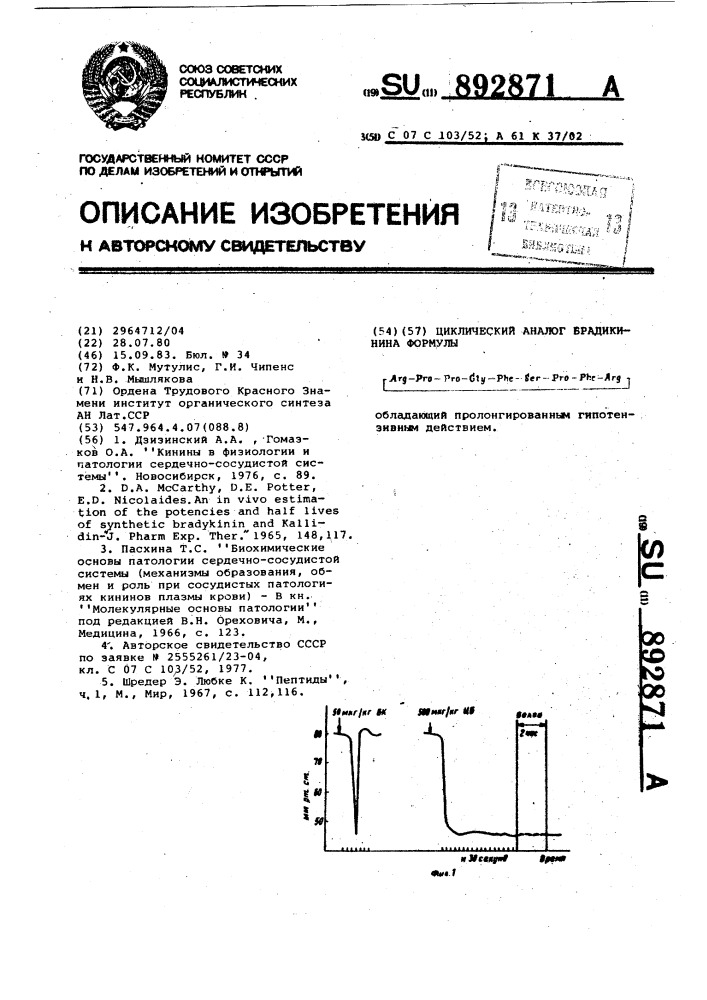Циклический аналог брадикинина,обладающий пролонгированным гипотензивным действием (патент 892871)