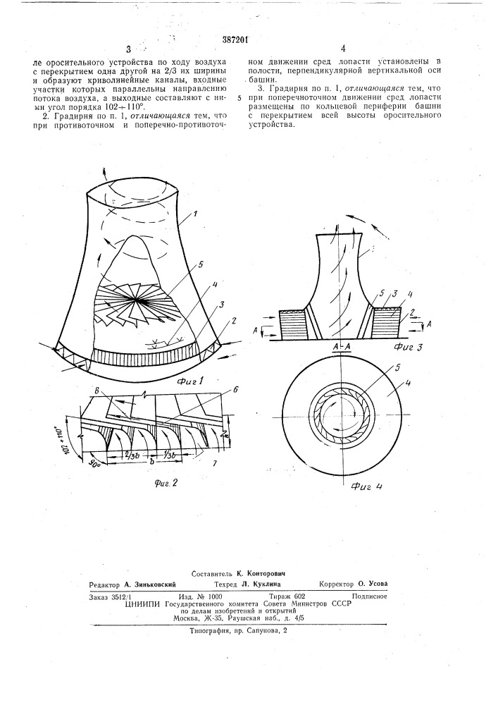 Градирня (патент 387201)