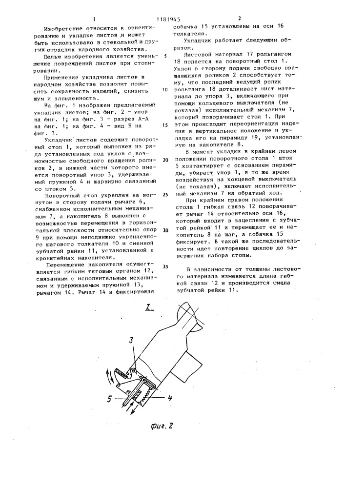 Укладчик листов (патент 1181945)