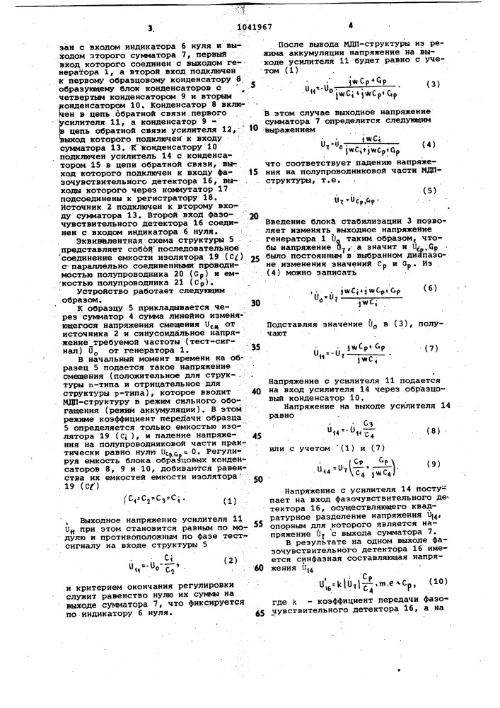 Устройство для регистрации параметров мдп-структур (патент 1041967)