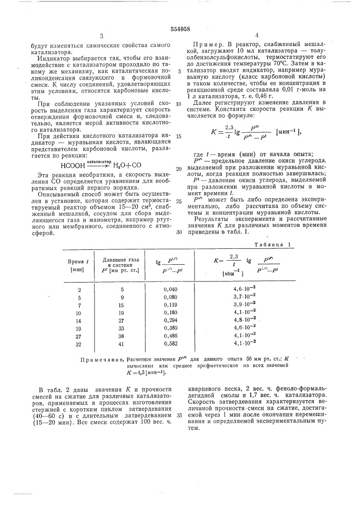 Способ определения активности кислотного катализатора (патент 554058)