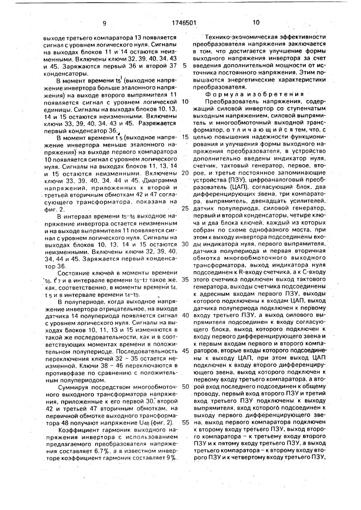 Преобразователь напряжения (патент 1746501)