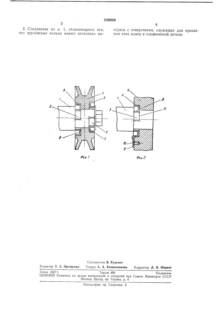 Бесшпоночное соединение на концах валов различных деталей (патент 238959)