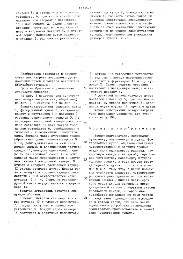 Воздухонагреватель (патент 1323571)