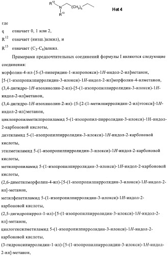 Производные индола в качестве антагонистов гистаминовых рецепторов (патент 2382778)