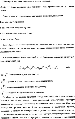 Способ синтеза самообучающейся аналитической вопросно-ответной системы с извлечением знаний из текстов (патент 2345416)