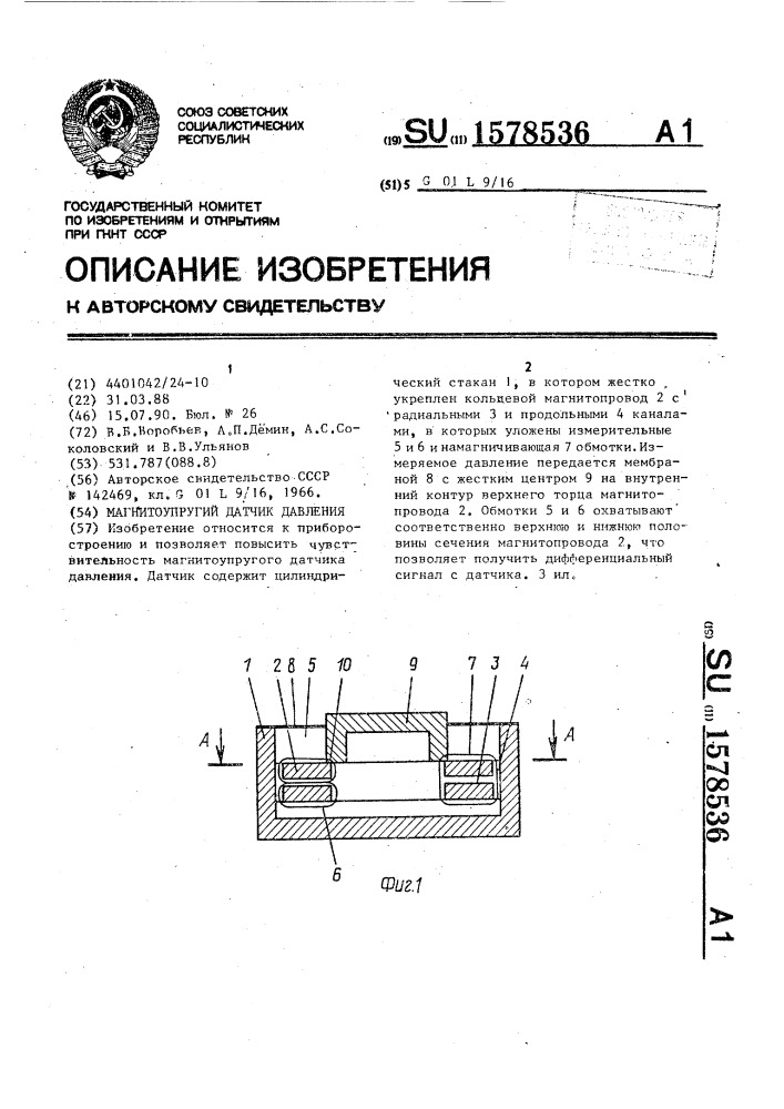 Магнитоупругий датчик давления (патент 1578536)