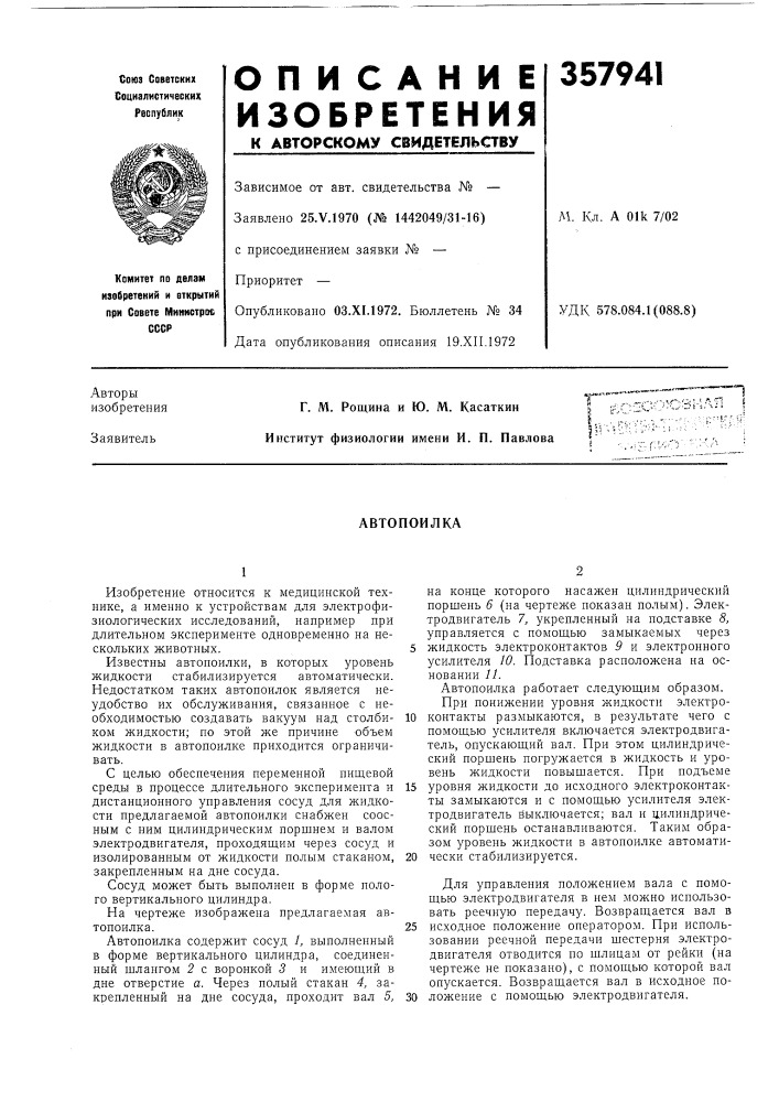 Патент ссср  357941 (патент 357941)