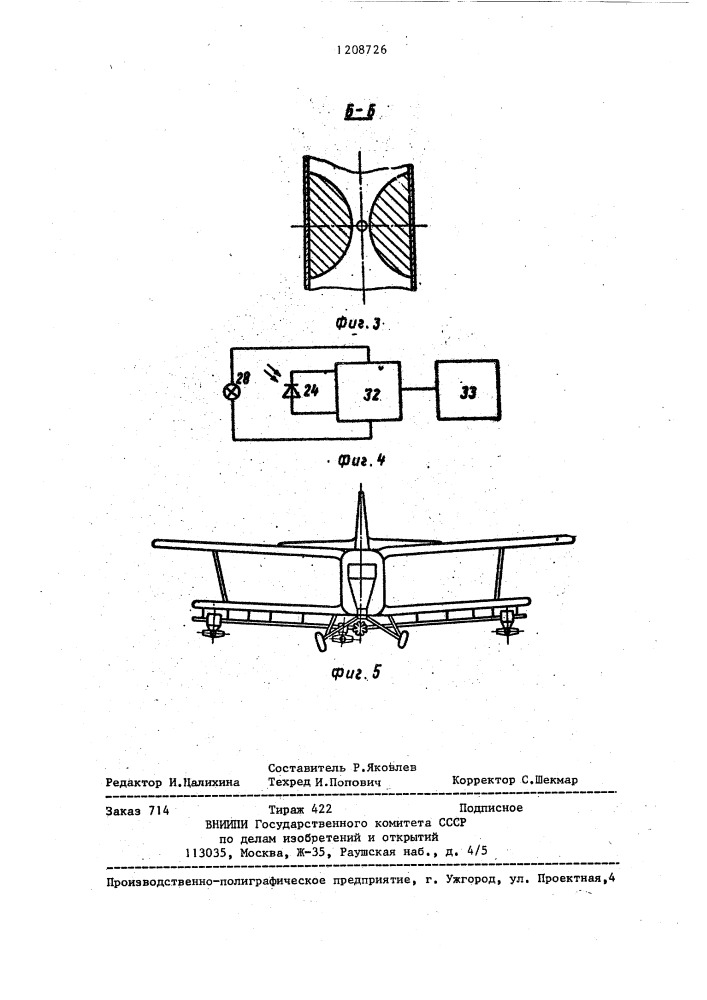 Устройство для расселения биоматериала с летательного аппарата (патент 1208726)