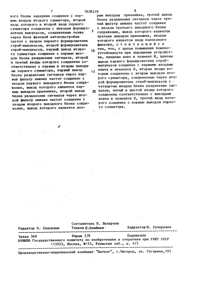 Приемник сигналов с трехкратной фазовой манипуляцией (патент 1628219)