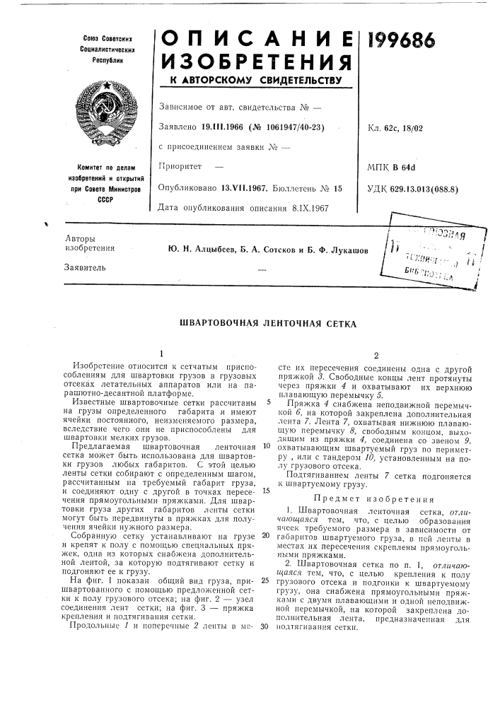 Патент ссср  199686 (патент 199686)