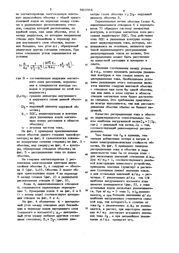 Трансформатор силовой (патент 883984)