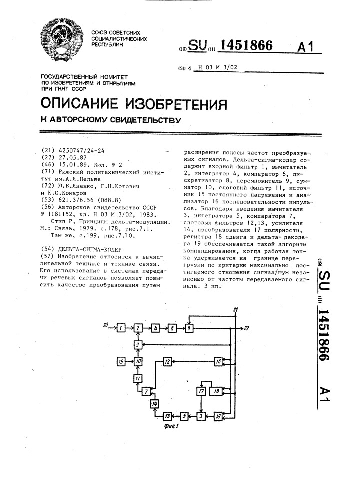 Дельта-сигма-кодер (патент 1451866)