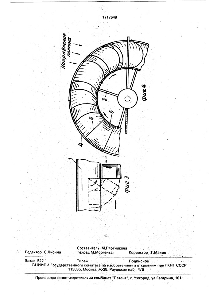 Гидроэнергетическая установка (патент 1712649)