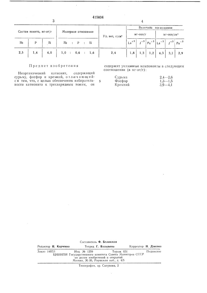Патент ссср  415034 (патент 415034)