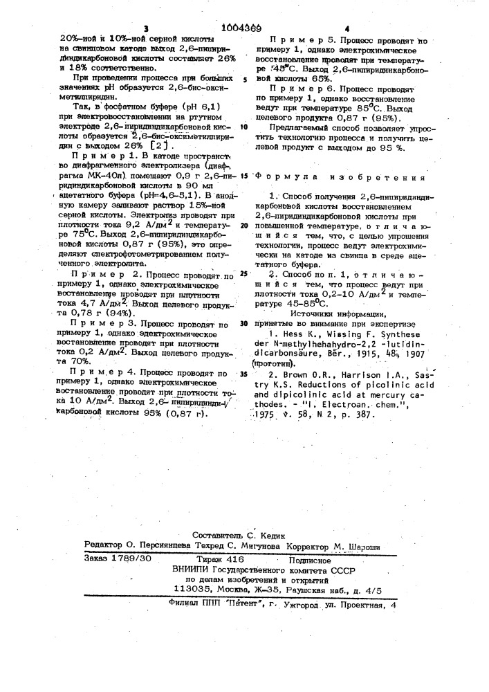 Способ получения 2,6-пиперидиндикарбоновой кислоты (патент 1004369)