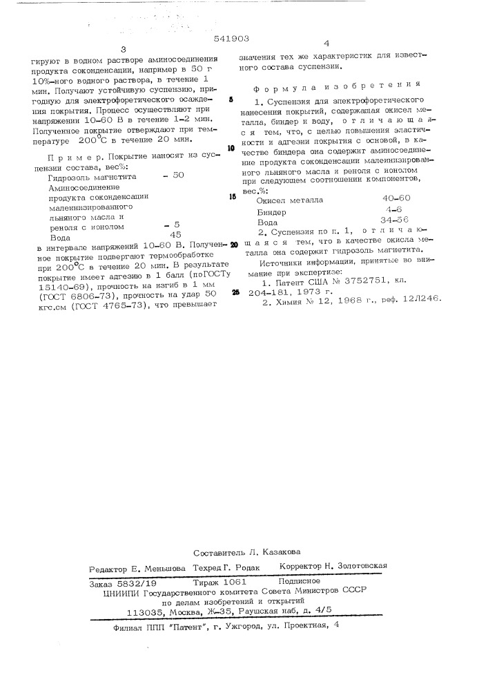 Суспензия для электрофоретического нанесения покрытий (патент 541903)