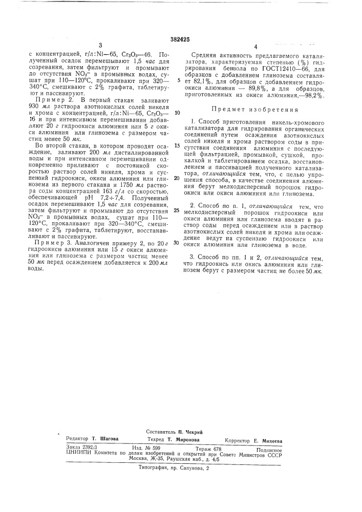 Патент ссср  382425 (патент 382425)